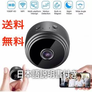 超小型 防犯 カメラ WiFi 高画質 遠隔操作可 Android iOS 対応