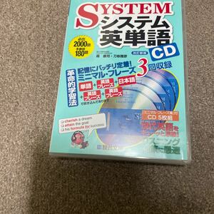 システム英単語　CD 霜康司 駿台文庫