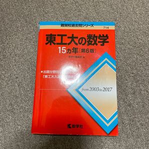 東工大の数学 過去問