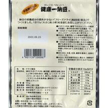 大特価 栄養機能食品 健康一納豆 フリーズドライ納豆 大容量85g×6パック_画像4