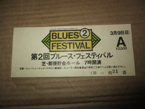 コンサート半券 第2回ブルース・フェスティバル 芝郵便貯金 1975年 Blues　バディ・ガイ Buddy Guy フィリップ・ガイ PHILIP GUY