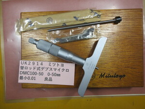 mitsutoyo change rod type teps micro 0-50mm superior article UK2914