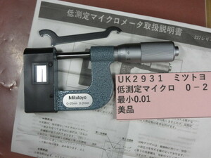 mitsutoyo low measurement micro 0-25mm beautiful goods UK2931