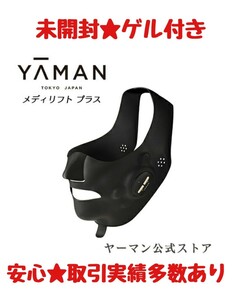 新品未開封 ヤーマン メディリフト プラス EPM-18BB メディリフトゲル YA-MAN EMS フェイスマスク