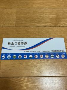 送料無料！!　京成電鉄　株主ご優待券　有効期限2022月11月30日