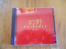 即決　CD45） 幻野 EVIDENCE　三里塚幻野祭実況録音　頭脳警察・他_画像1