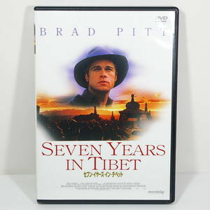 セブン・イヤーズ・イン・チベット（原題：Seven Years in Tibet）◇dts音声収録◇［ブラッド・ピット］＜1997年／アメリカ＞出品管理Ｃ