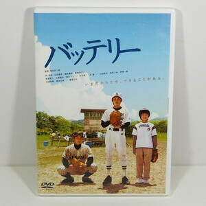 バッテリー 特別版（あさのあつこ書き下ろし小説付き）［林 遣都／山田健太／蓮佛美沙子］［監督：滝田洋二郎］＜2007年／日本＞出品管理Ｐ