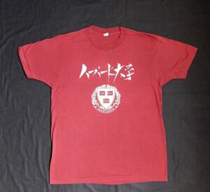 80'S ヴィンテージ ハーバード大学 日本語 文字 Tシャツ XLサイズ / HARVARD カレッジTシャツ