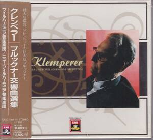 【日本盤／７枚組】クレンペラー／ブルックナー交響曲選集
