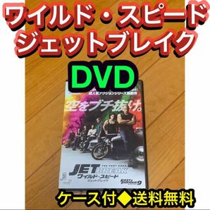 【送料無料】ワイルド・スピード ジェットブレイク DVD