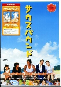 ★格安DVD新品【映画 サウスバウンド】DABA-513