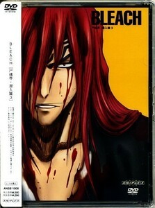 ★格安DVD未開封【BLEACH】尸魂界潜入篇3巻 ANSB-1008