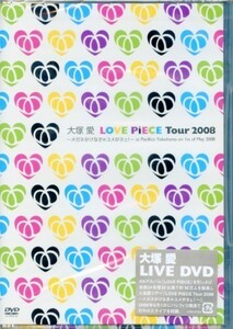 ★DVD新品【大塚愛】LOVE PEACE Tour 2008　AVBD-91526
