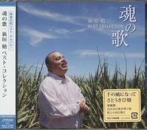 ★格安CD新品【新垣勉】BEST 魂の歌 VICC-60567