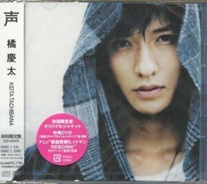 ★格安CD+DVD新品初回【橘慶太 w-inds】声　PCCA-2354