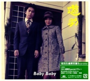 ★格安CD+DVD新品初回B【遊助】BabyBaby　SRCL-7859