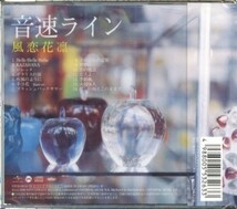 ★格安CD新品【音速ライン】風恋花凛　UPCH-20114_画像2