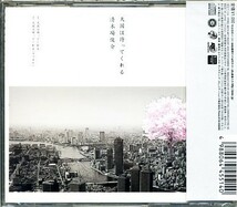 ★CD新品【清木場俊介】天国は待ってくれる　RZCD-45514_画像2