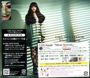 ★CD+DVD新品初回【GIRL NEXT DOOR】Sirent～AVCD-48029
