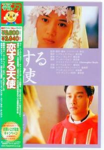 ★格安DVD新品【恋する天使】SIMBC-57