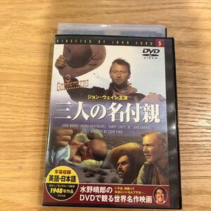 【レンタル落ちDVD】39 三人の名付け親('48米)