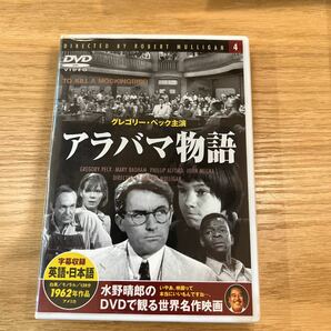 【中古DVD】51 アラバマ物語
