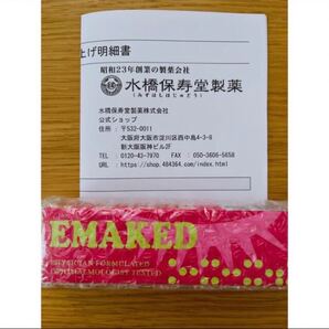 水橋保寿堂製薬エマーキット 超濃厚 まつ毛 美容液