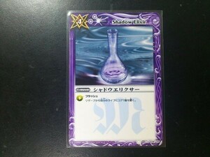 バトルスピリッツ 紫 コモン マジック シャドウエリクサー
