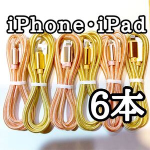 ライトニングケーブル 純正品質 iPhoneケーブル 充電コード 高速充電6本 Lightningケーブル 急速充電 充電器 耐久