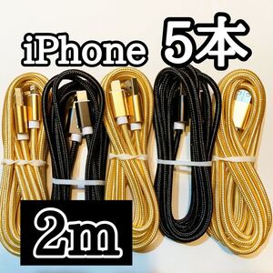 ライトニングケーブル2m純正品質 iPhoneケーブル 充電コード5本 USB Lightningケーブル データ転送 充電器