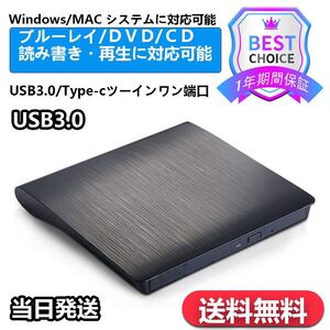 ブルーレイBD再生 ドライブ外付けusb Type-c端子に両方対応