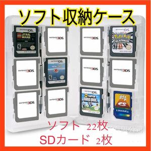 DS 3DS ゲームソフト 任天堂　収納 ケース クリア 大容量 軽量