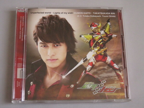 Unperfected world/Lights of my wish(DVD付) 仮面ライダー鎧武外伝斬月・バロン 駆紋戒斗(小林豊)・高司舞(志田友美)