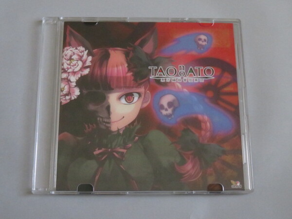 TAO no ATO 東方編曲管弦楽団 東方系同人音楽CD