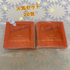 ポーラ リンクルショット メディカルセラムN医薬部外品 美容液最新サンプル0.2g ×20包