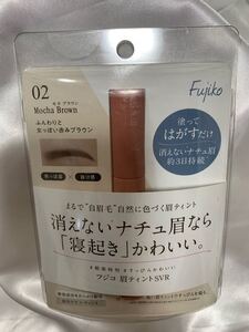 新品未開封!フジコ眉ティントSVR 02 モカブラウン6g