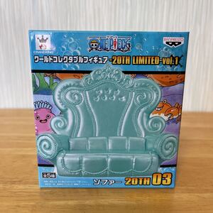 未開封 ワンピース ワールドコレクタブルフィギュア 20TH LIMITED vol.1 ソファー ワーコレ 20th「宅配便商品、コンパクト不可」