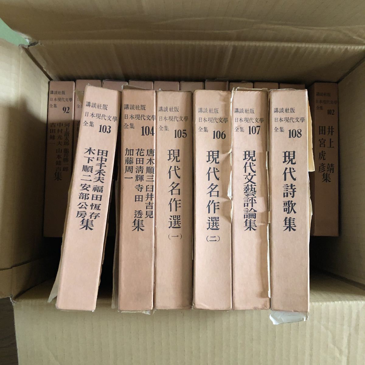 激安通販の 豪華版 日本現代文藝全集 - www.annuaire-traducteur