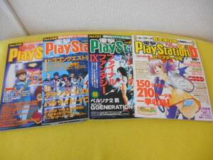 ★　雑誌電撃 Play Station　Vol.110/134/151　臨時増刊号Vol.124　1999年～2000年
