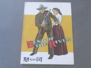 映画パンフレット【怒りの河/アンソニー・マン監督】ユニヴァーサル映画/昭和２７年