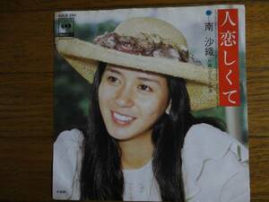 Minami Saori EP Record "Я скучаю по людям"