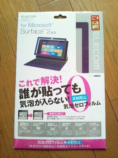 ◆送料無料◆ELECOM Surface2対応 液晶保護フィルム 気泡レス スムースタッチ★パープル★ TB-MS2WFLBSPU