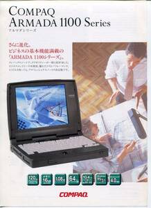 【COMPAQ】ARMADA1100シリーズのカタログ