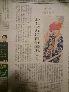 ◆　ぺえ　新聞カラー記事　◆