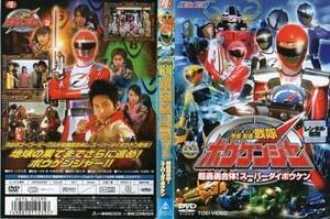 DVD120 used GoGo Sentai Boukenger super roar roar . body! super da wart u ticket 