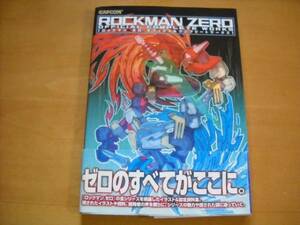 「ロックマン ゼロ オフィシャルコンプリートワークス」6刷