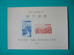 昔懐かしい切手 国立公園 秩父多摩・小型シート 1955.3.1.発行