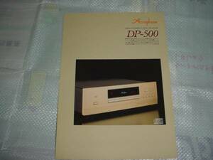 即決！2006年11月　アキュフェーズ　ＤＰ－５００のカタログ