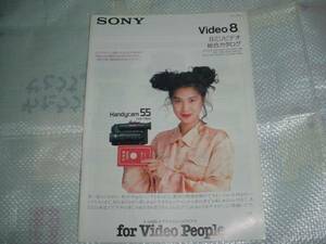 即決！1989年7月　ＳＯＮＹ　８ミリビデオ総合カタログ　浅野温子